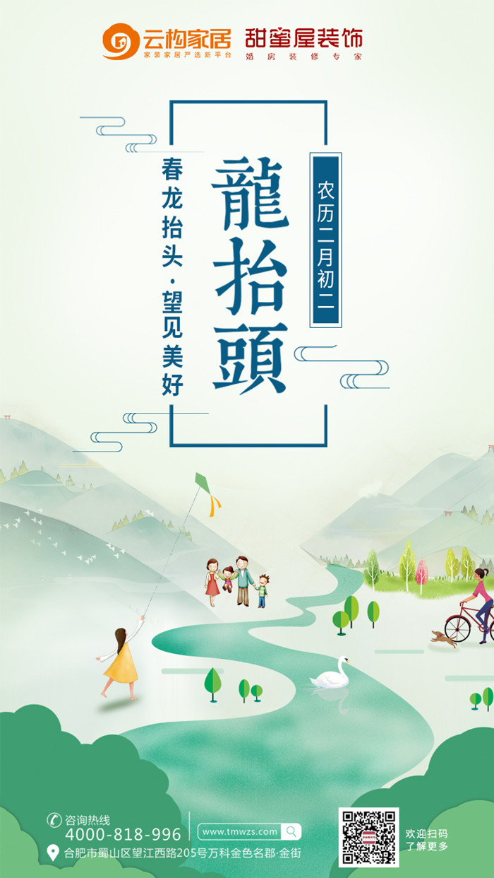 龍抬頭.jpg