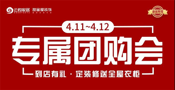 專享團購會.jpg