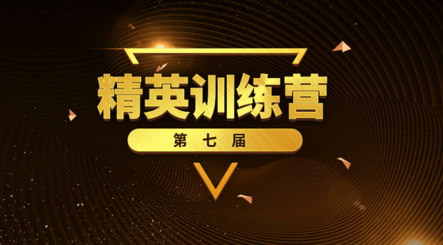 精英訓(xùn)練營2.png