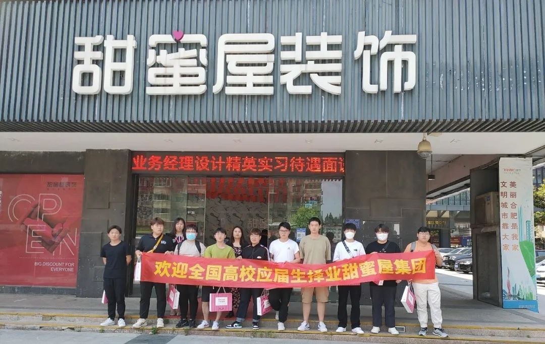 喜訊 | 甜蜜屋裝飾2022應屆生擇業交流會圓滿舉辦